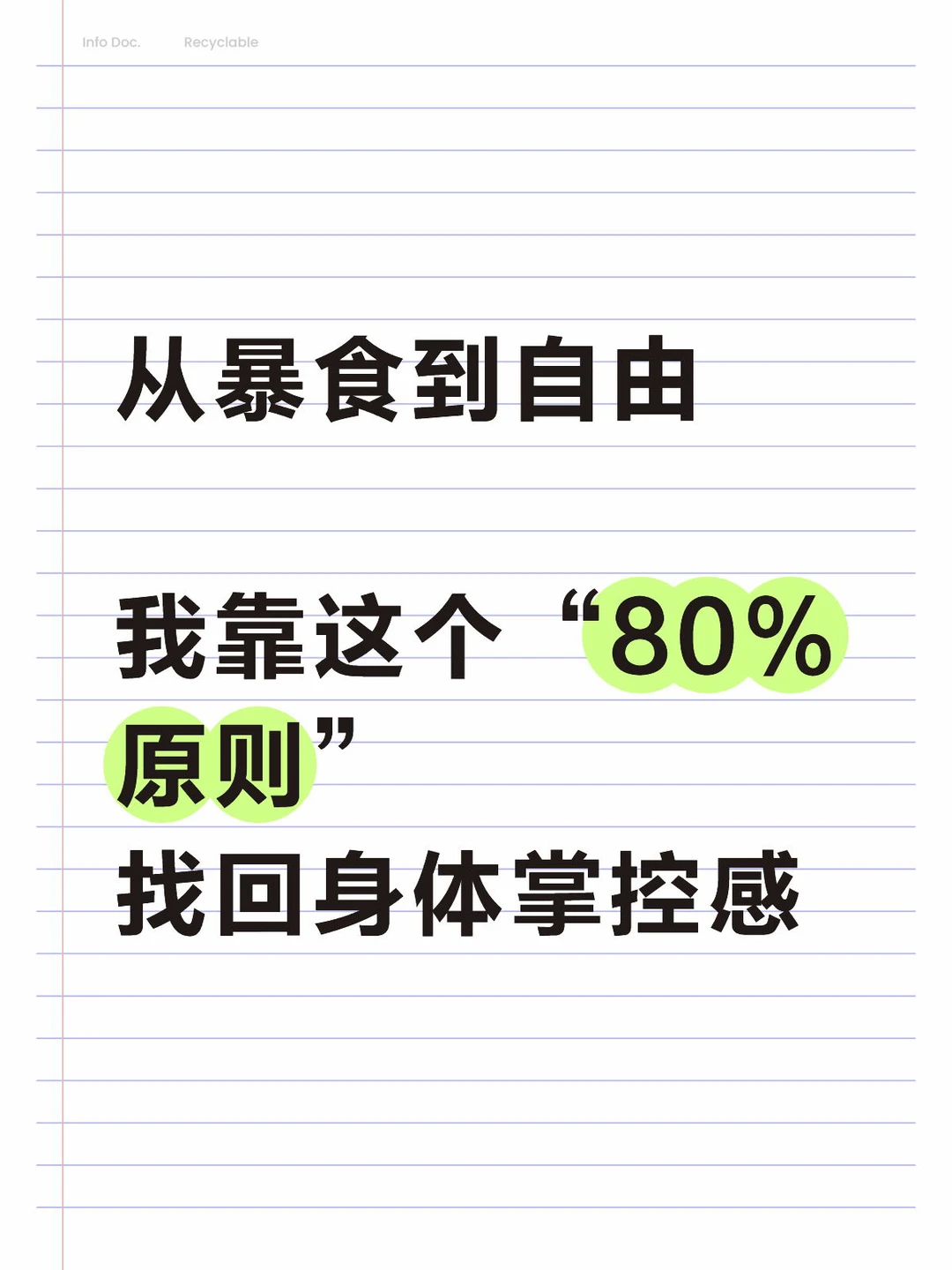 发现吃对了真是稳定食欲之神！
