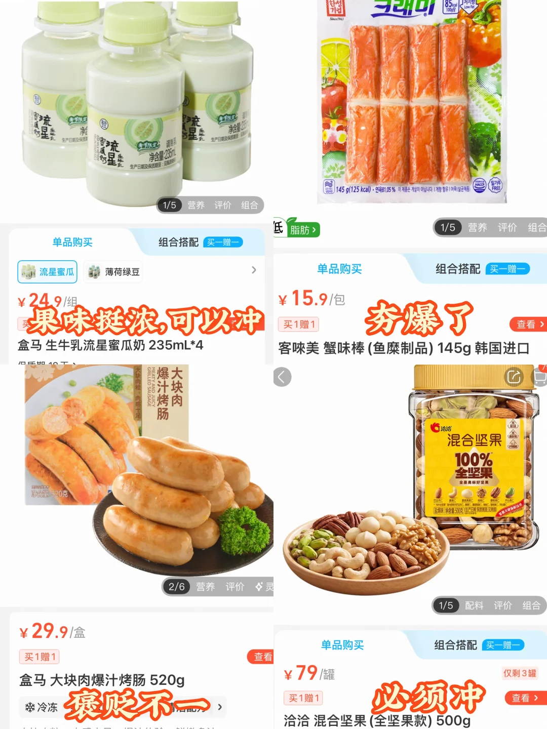 盒马买一赠一！第二波个人推荐锐评！！