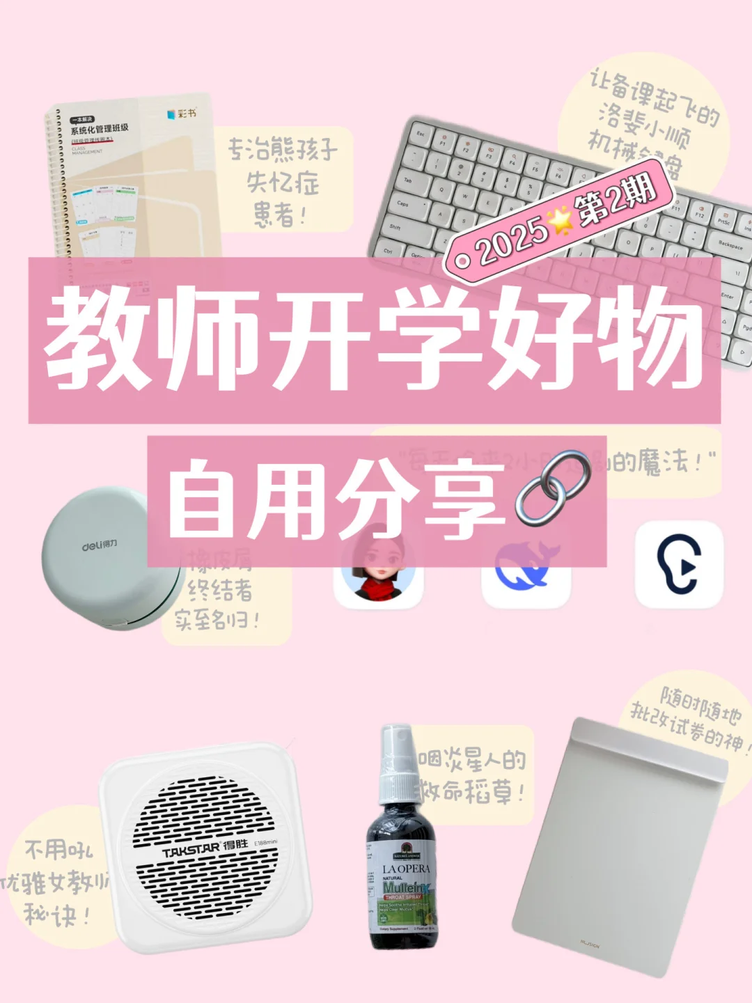 教师续命指南｜这些神器让我再战500年❗