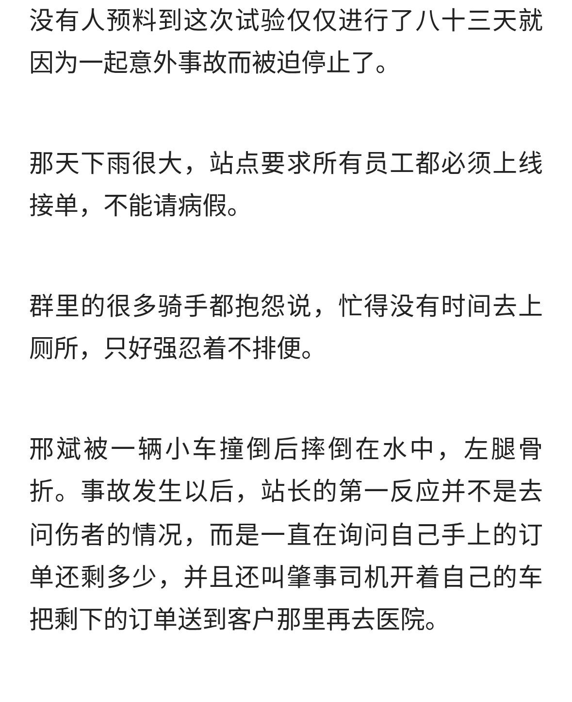 临沂大学讲师做一个社会实验去做一名外卖骑手，亲身体会跑单生活