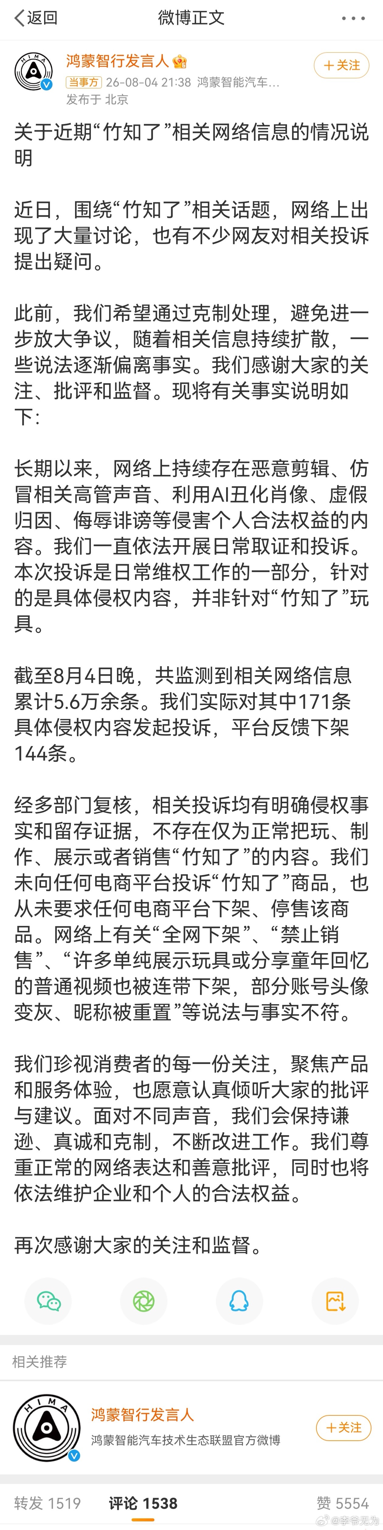 【 】竹知了猴相关网络信息累计5.6万余条。实际对其中171条具体侵权...
