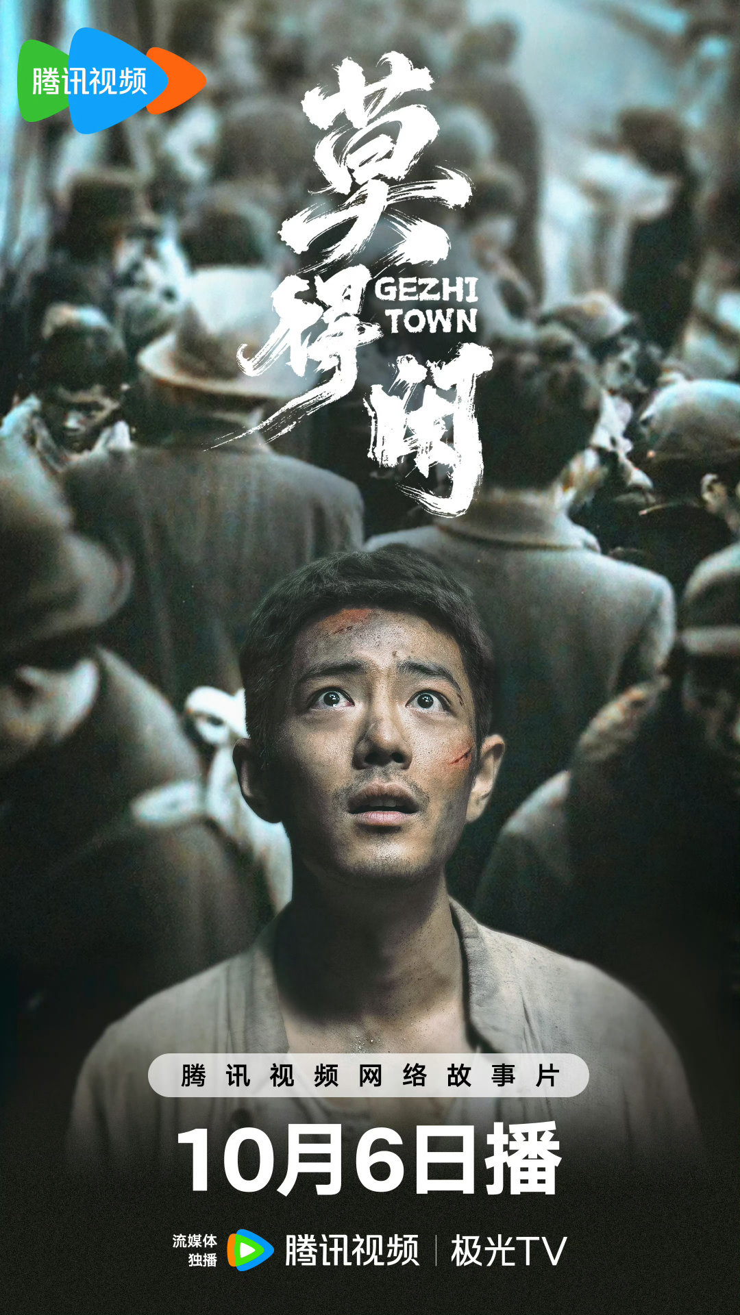 肖战主演的故事片《莫得闲》将在10月6日腾讯视频播出，线上也可以观看啦[送花花] ​
