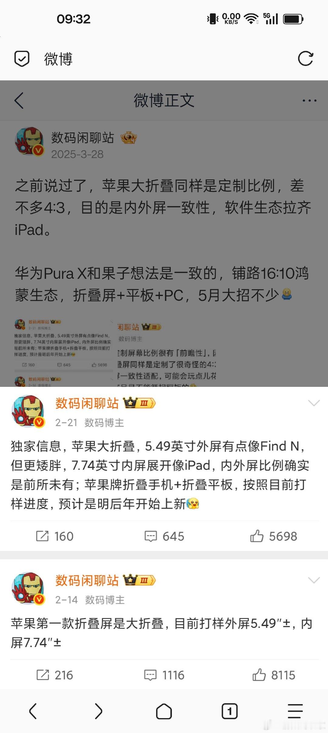 #苹果高管称折叠屏比例泄密很遗憾# 2025年初就有信息了，那可不就是泄密了吗？ ​