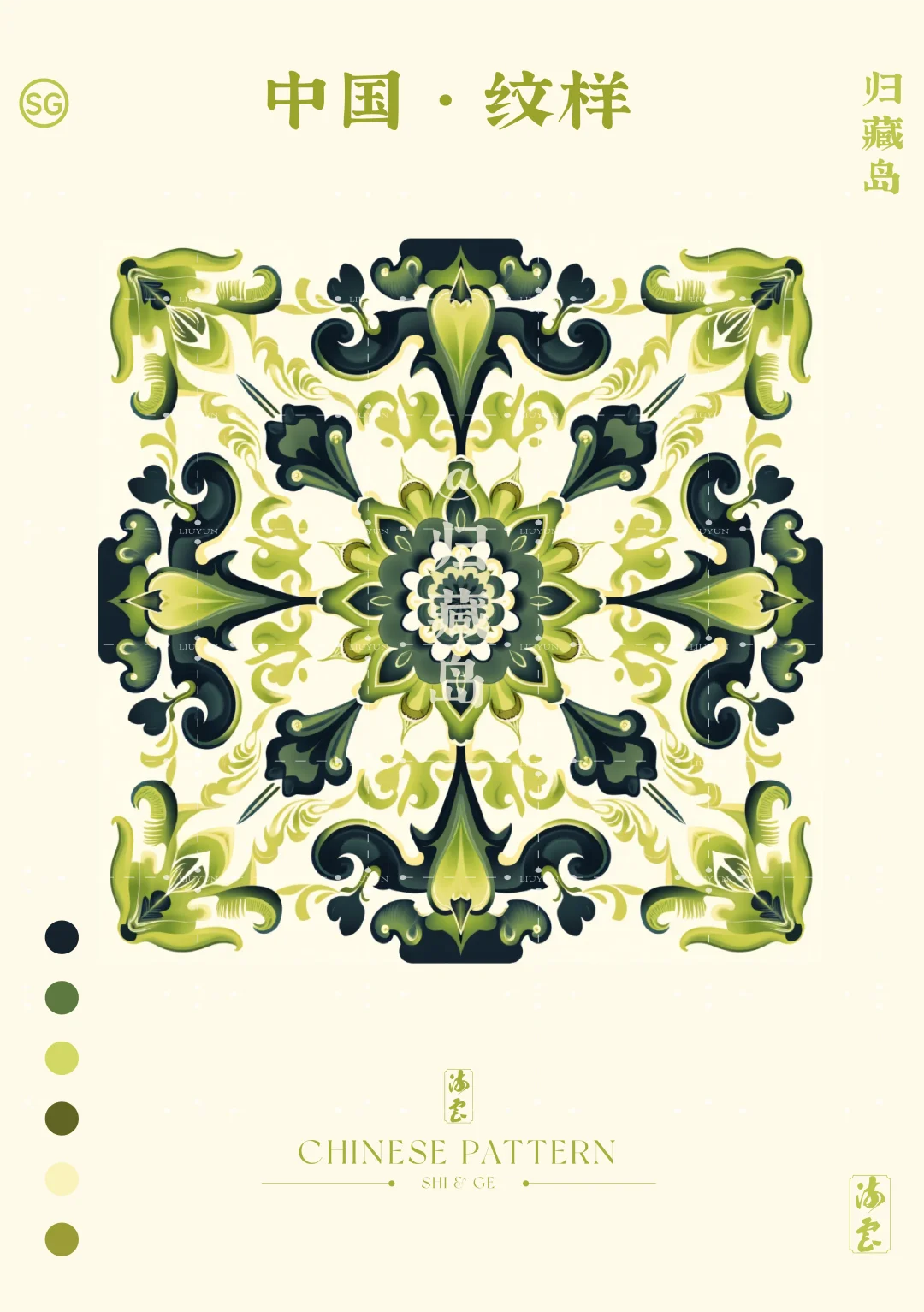 中国·纹样——千山浮翠系列（一）