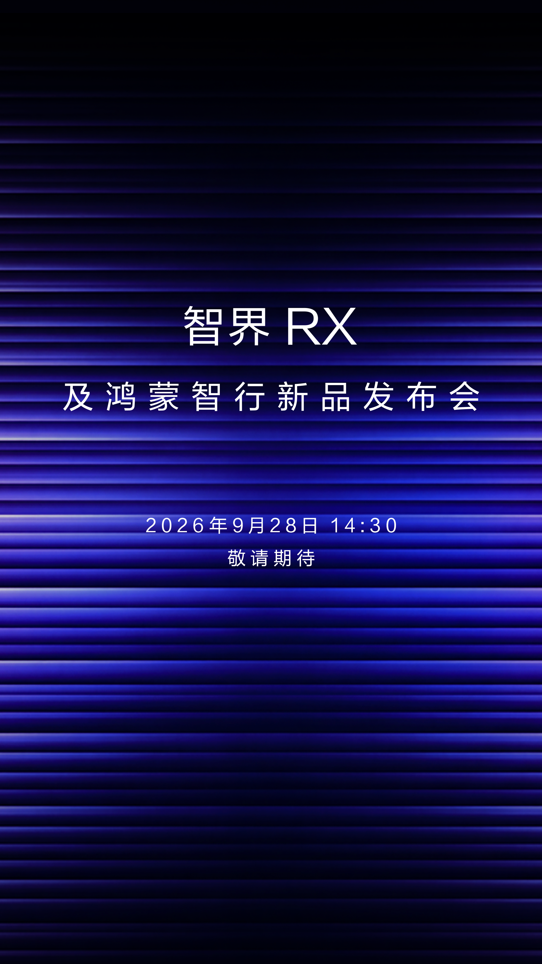 官宣定档时最被忽略的技术，智界RX的电池匣子什么来头
智界RX定档9月28日上市，行业首发电池匣子这个技术点，在一堆性能数据和底盘配置里其实挺容易被忽略。但仔细想想，这个技术的意义不小。电池匣子也叫电池黑匣子，灵感来自飞机的黑匣子。它通过三重通讯冗余，确保在极端场景下电池数据稳定可靠地记录和传输，同