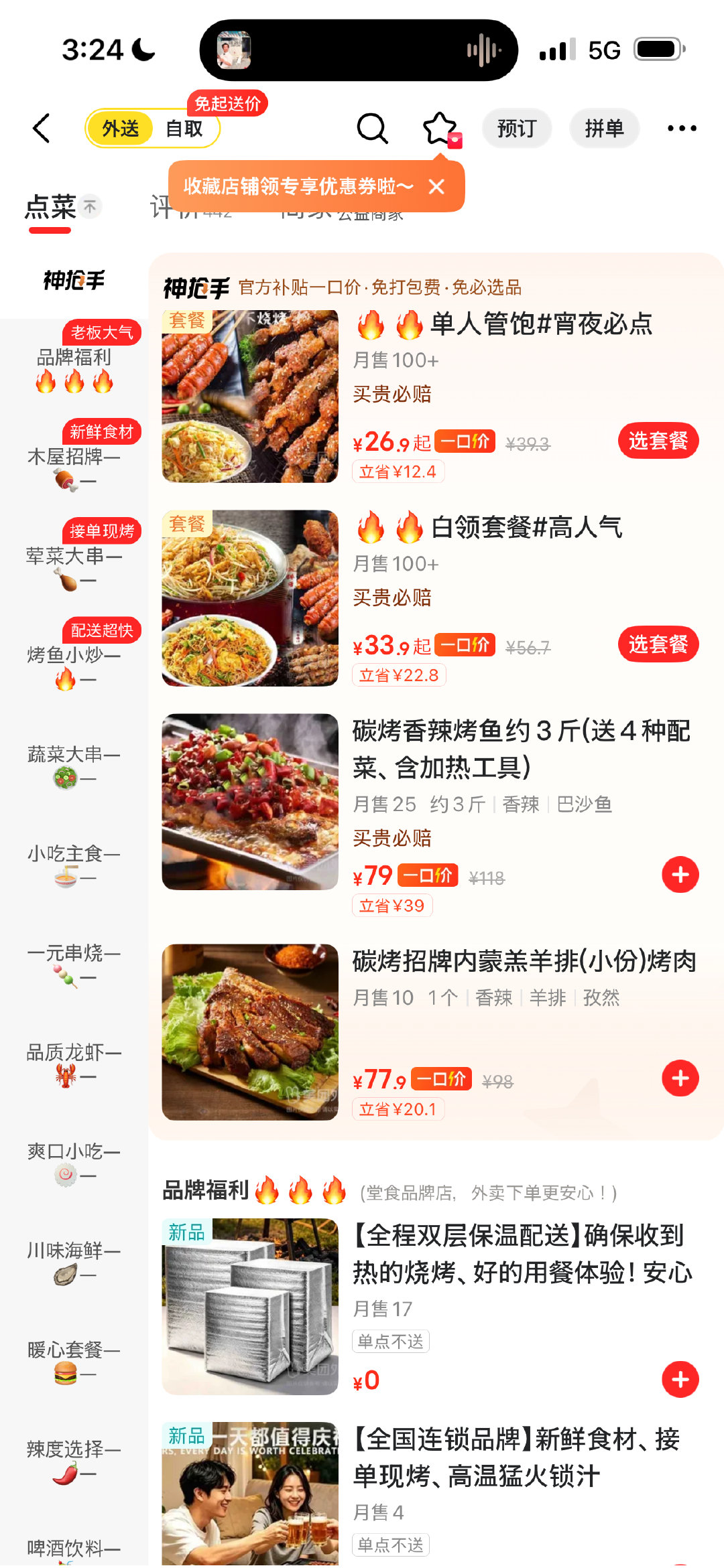 在夜里睡不着看美团外卖是我
点了烤串儿怕李女士发现打我 ​