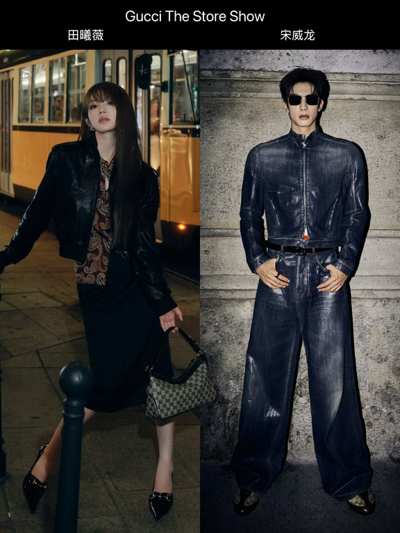 倪妮、宋威龙、田曦薇、文淇拍出劲劲儿的GUCCI