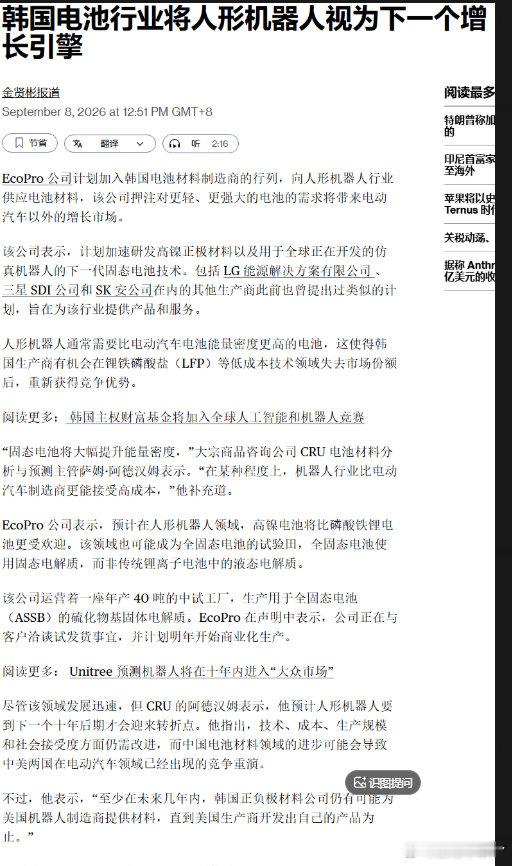 别说棒子国
小日子现在几乎也是举国要搞人形机器人的产业链
其他地方都输了，都指望在物理AI 或者具身智能上搬回来一成
先有黄仁勋跑业务，后来还有她女儿去跟单。
所以后续催化可以沿着这个思路去看。。。
比如棒子国是LG，那么和LG相关的国内企业？？？ ​