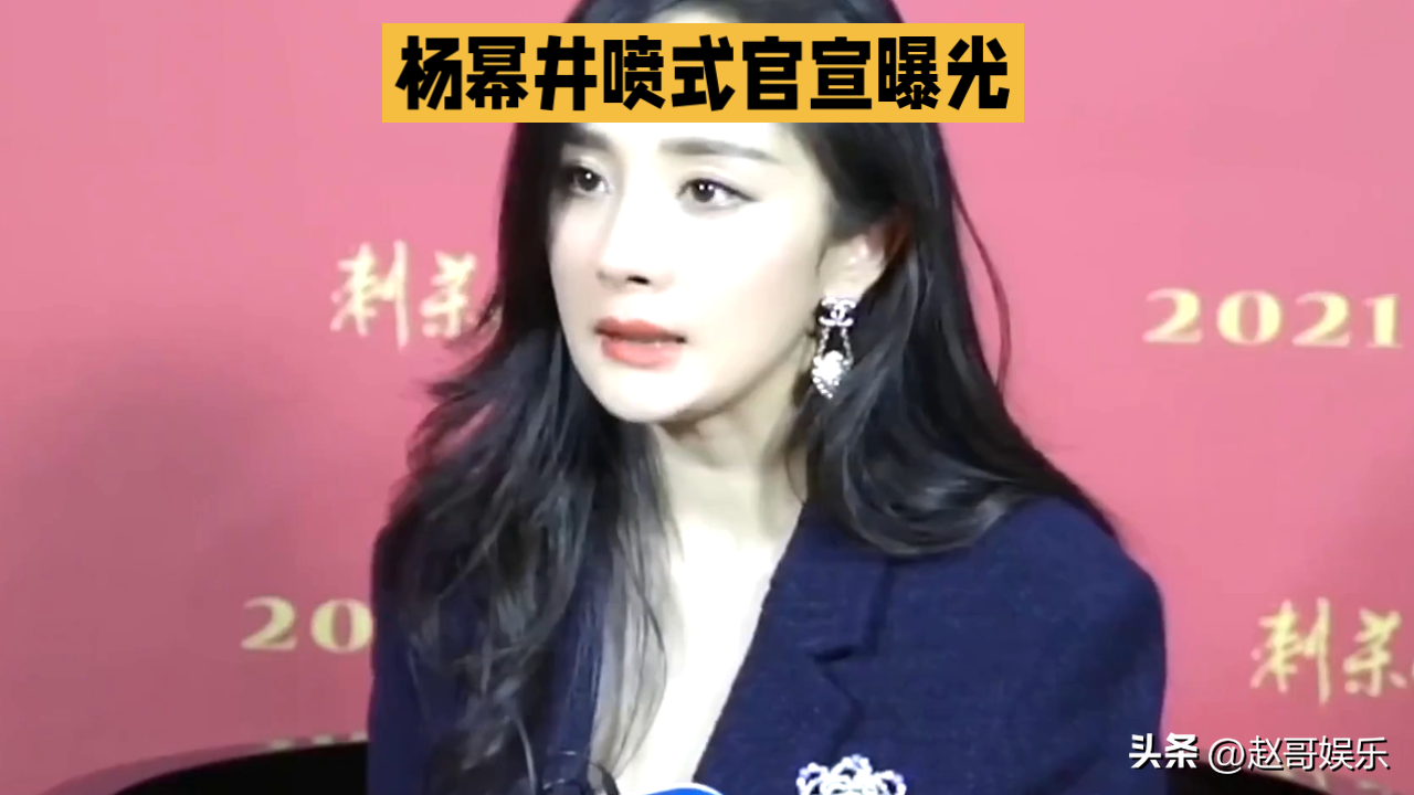 杨幂井喷式官宣曝光，终于懂什么是内娱永恒的商务女帝