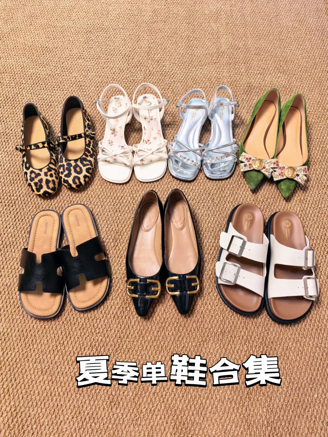 夏季通勤鞋子合集｜7双闭眼入不踩雷