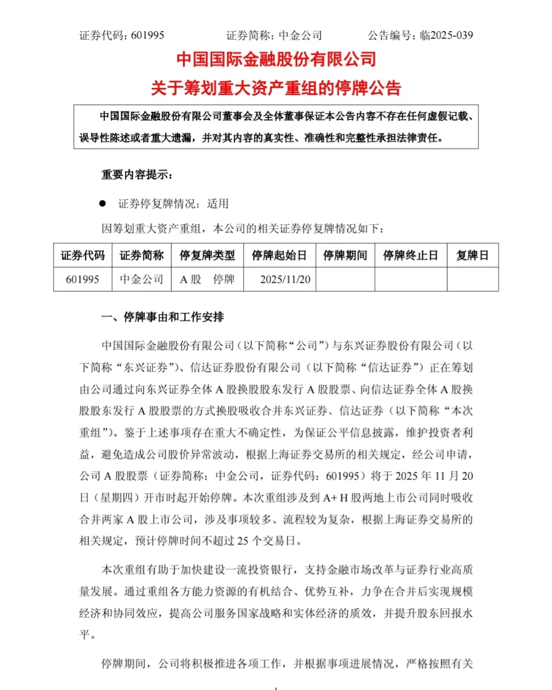 中金合并东兴贺信达，并没有合并银河