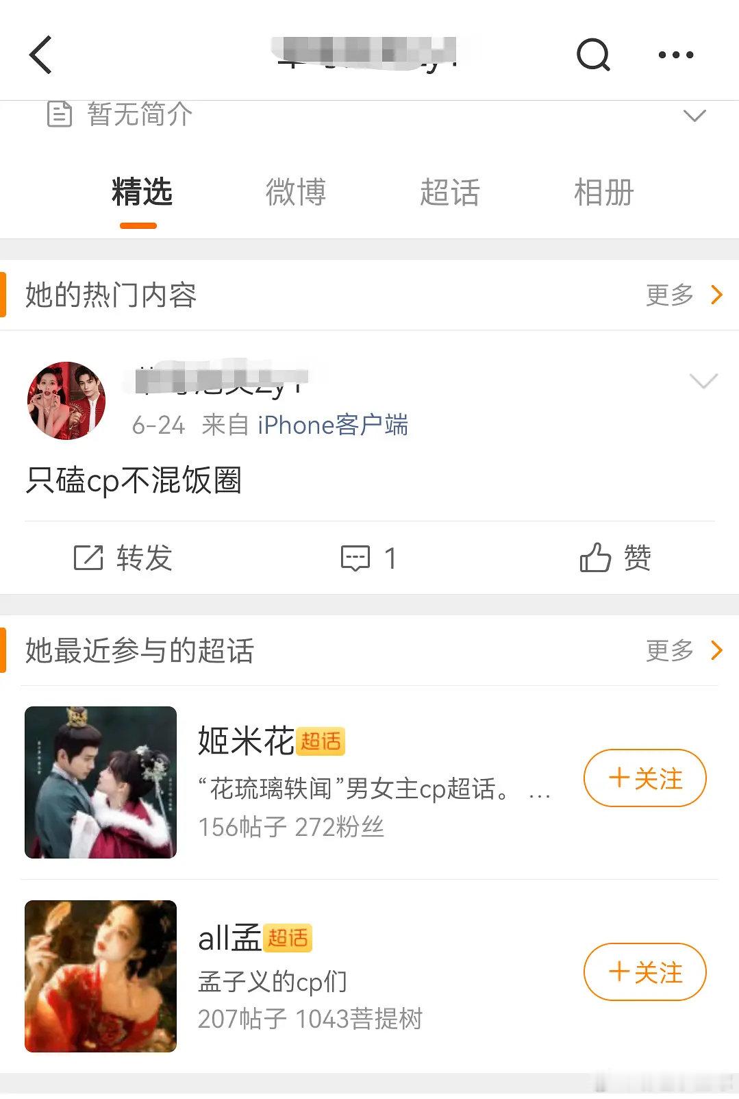 孟子义粉丝是不是最爱炒rps的花粉？无尽夏6月份开传就立马建好rps超了，超话主持人全是孟丝，是不是看效果不错想复制昀牵孟绕的路子 ​