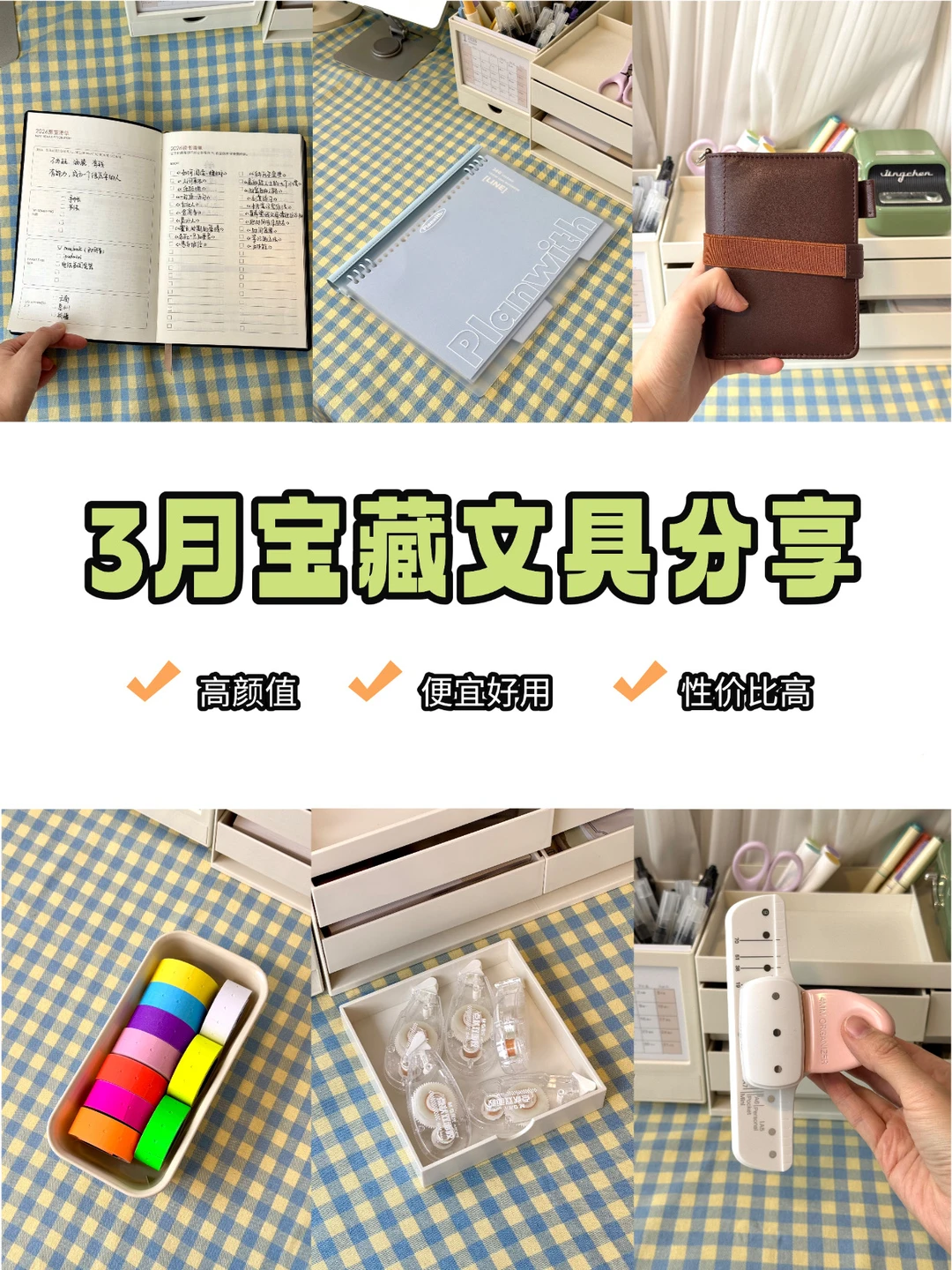 3月宝藏文具分享🛍️;-)拼DD版！