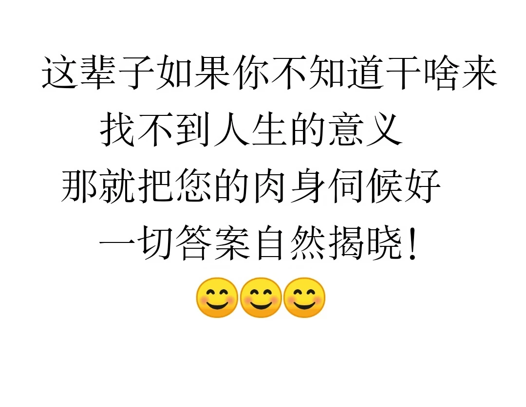 人生的意义