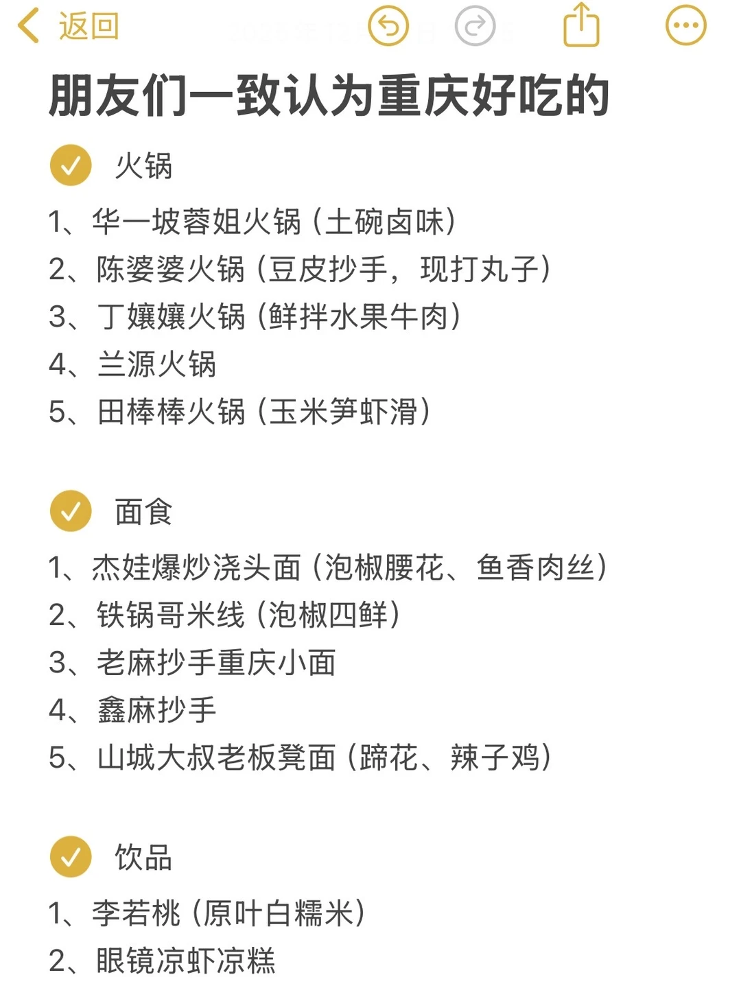朋友们一致认为重庆好吃的合集，太全面了！
