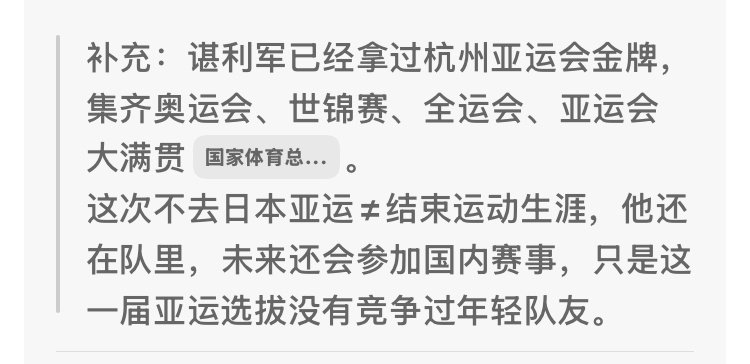 看了下这次亚运会名单，老乡没在。原来级别取消了。。伤病缠身。。 ​