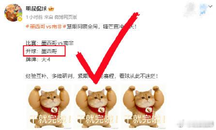 开球1√1慧眼洞察全局，锋芒直冲云天！  比赛：韩国vs捷克 开球：捷...