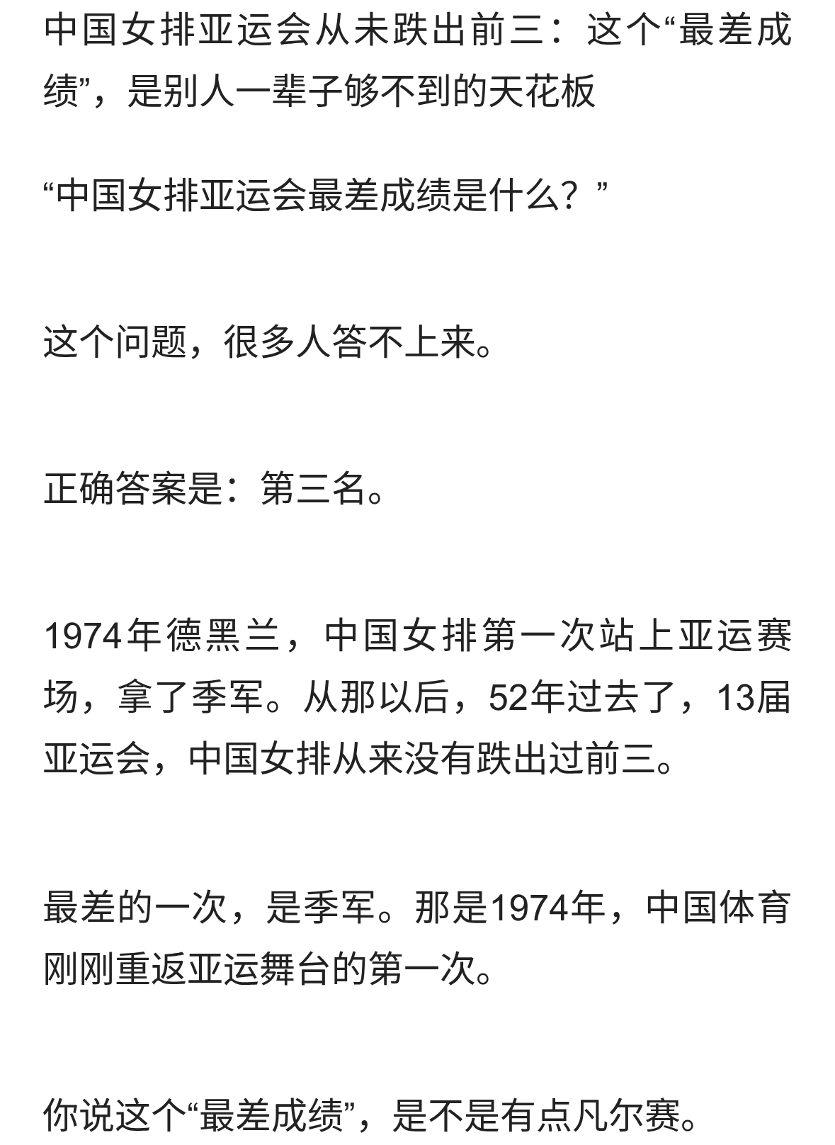 中国女排的最差成绩，是别人的天花板