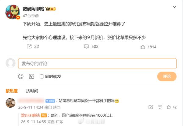 【#国产旗舰手机涨价幅度或超苹果##】9月11日，博主发文称，下周开始将进入“史上最密集的新机发布周期”，同时提醒消费者，接下来发布的9月新机或将面临明显涨价压力。有网友询问国产旗舰是否也会出现千元级涨幅，博主回应称，国产旗舰的涨幅会在1000元以上，且“涨价比苹果只多不少”。
 ​