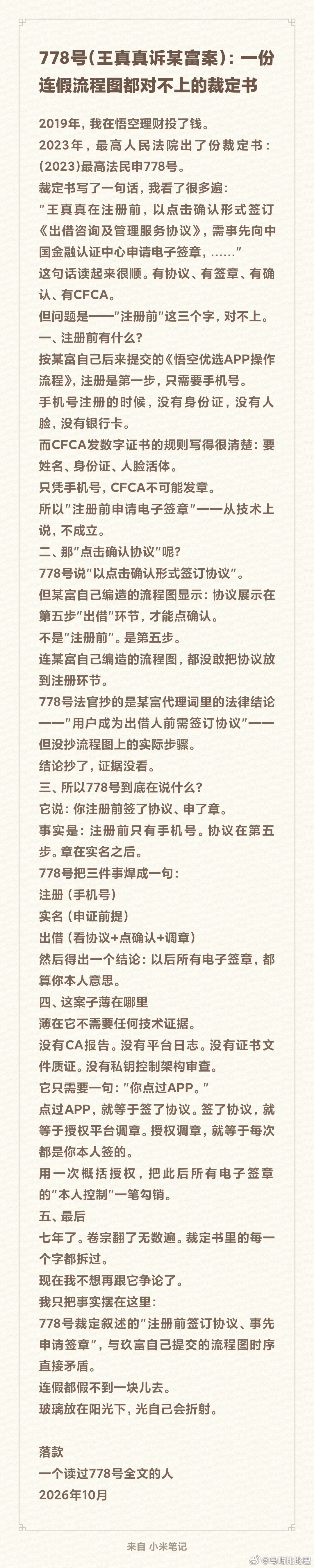 #7天6夜堵截蒙古国火灾330余公里#778号(王真真诉某富案)：一份连假流程图都对不上的裁定书 ​​​