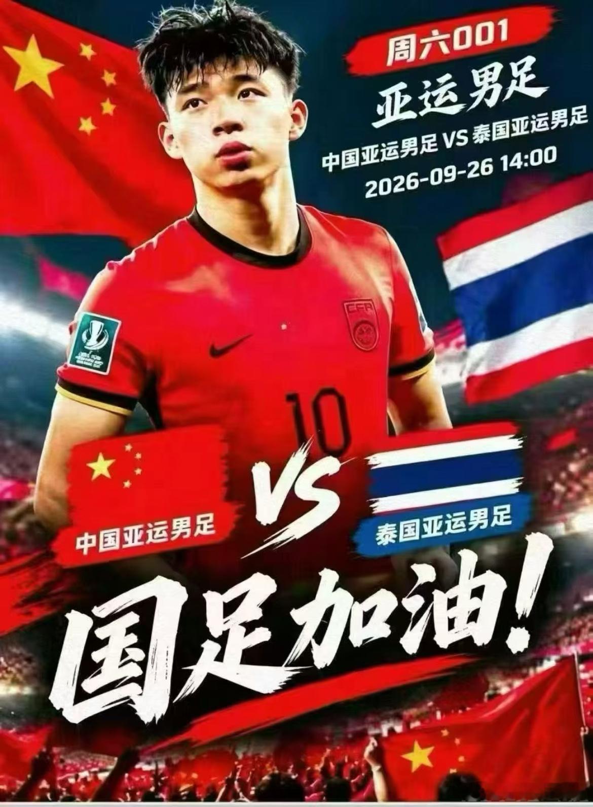 国足 3 比 0 战胜泰国队！
亚运男足1/4决赛：中国亚运队3-0泰国，晋级四强
 
北京时间9月26日，名古屋亚运会男足八强战，中国U23亚运队对阵泰国亚运队，最终3-0拿下对手，挺进亚运会男足四强。
 
上半场中国队持续压制，多次制造威胁。半场结束前，吴曦主罚任意球，彭啸射门被门将挡出，泰国后卫阿他蓬 ​