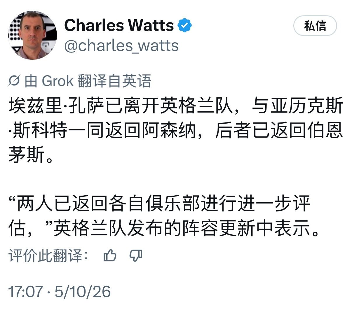 孔萨提前返回阿森纳，他将接受评估。

（希望没啥大碍） ​