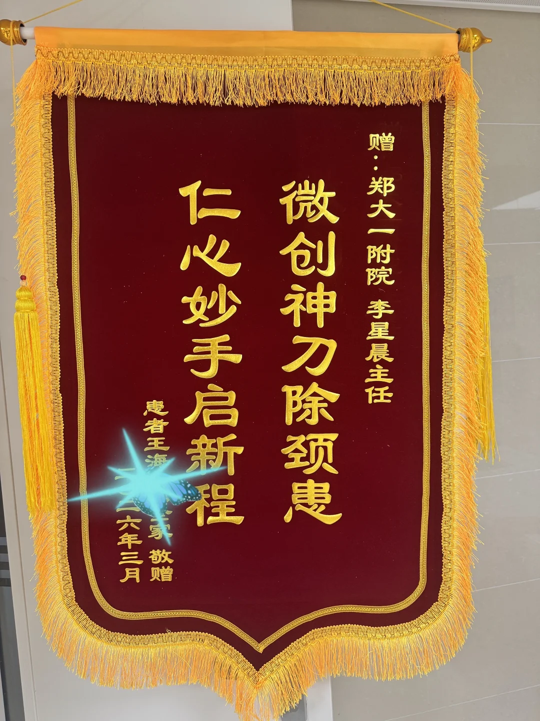 颈椎微创术后恢复满意