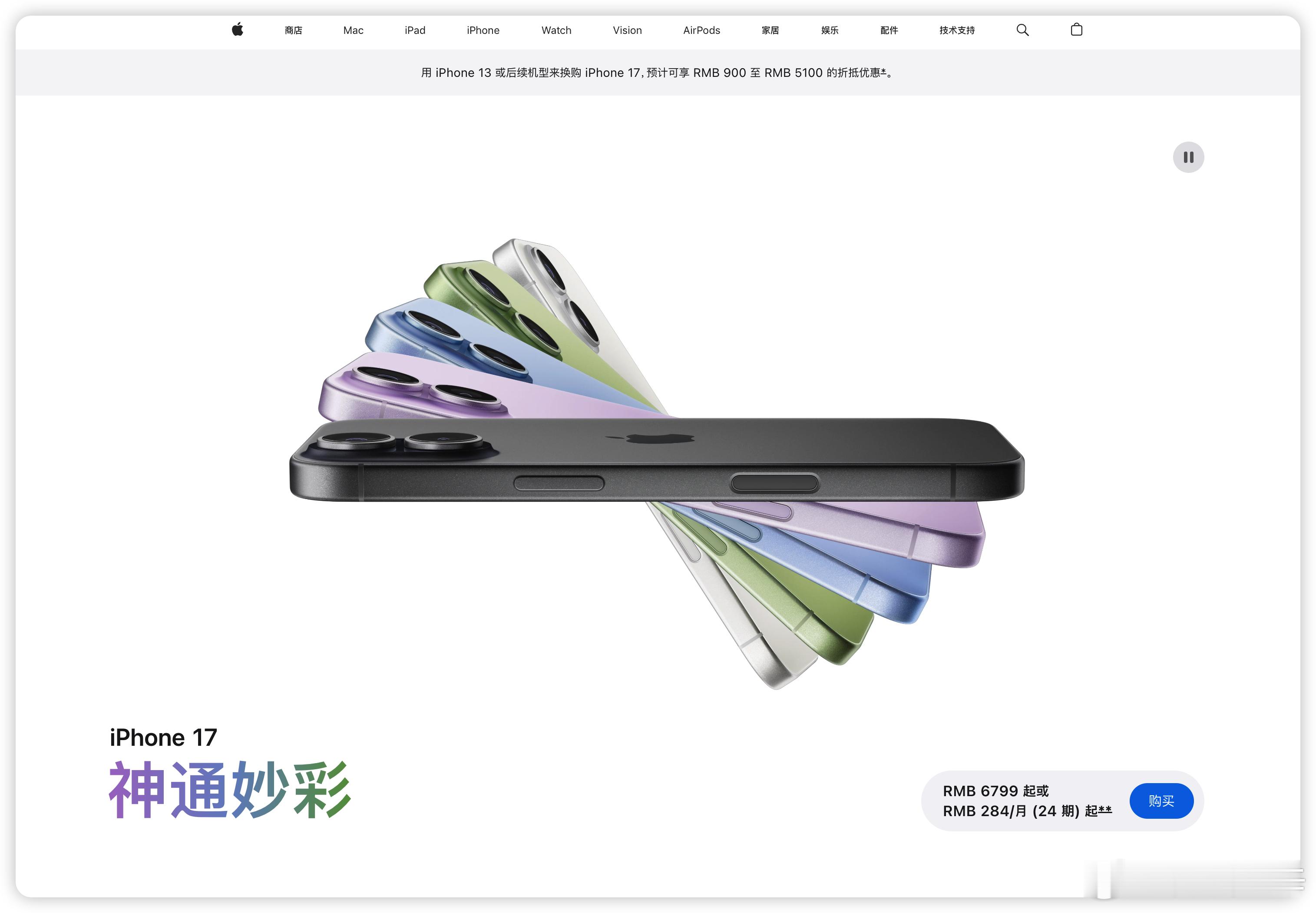 苹果今天发布会后，老机型好多都涨价了，iPhone 17 涨 800 元到了 6799 元起售。

最坑的是超了 6000 元拿不到国补，实际可能是要多花 1300 元？而且官网把 iPhone 17 Pro 系列直接下架了，线下渠道和二手市场估计也要跟着涨价吧。

这算不算是等等党翻车了？我觉得这价格真的不值，现在入手就是韭菜， ​