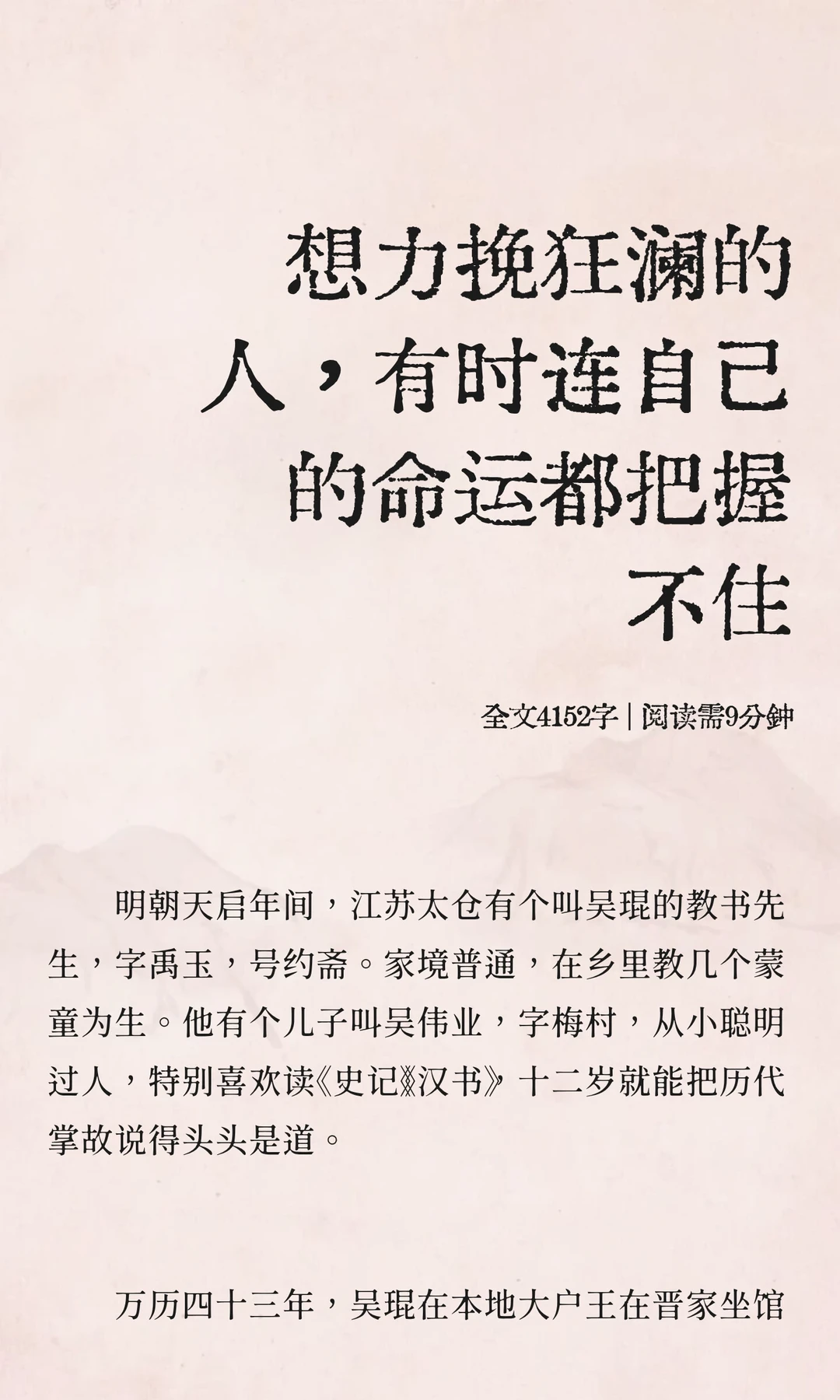 想力挽狂澜的人，有时连自己的命运都把握不