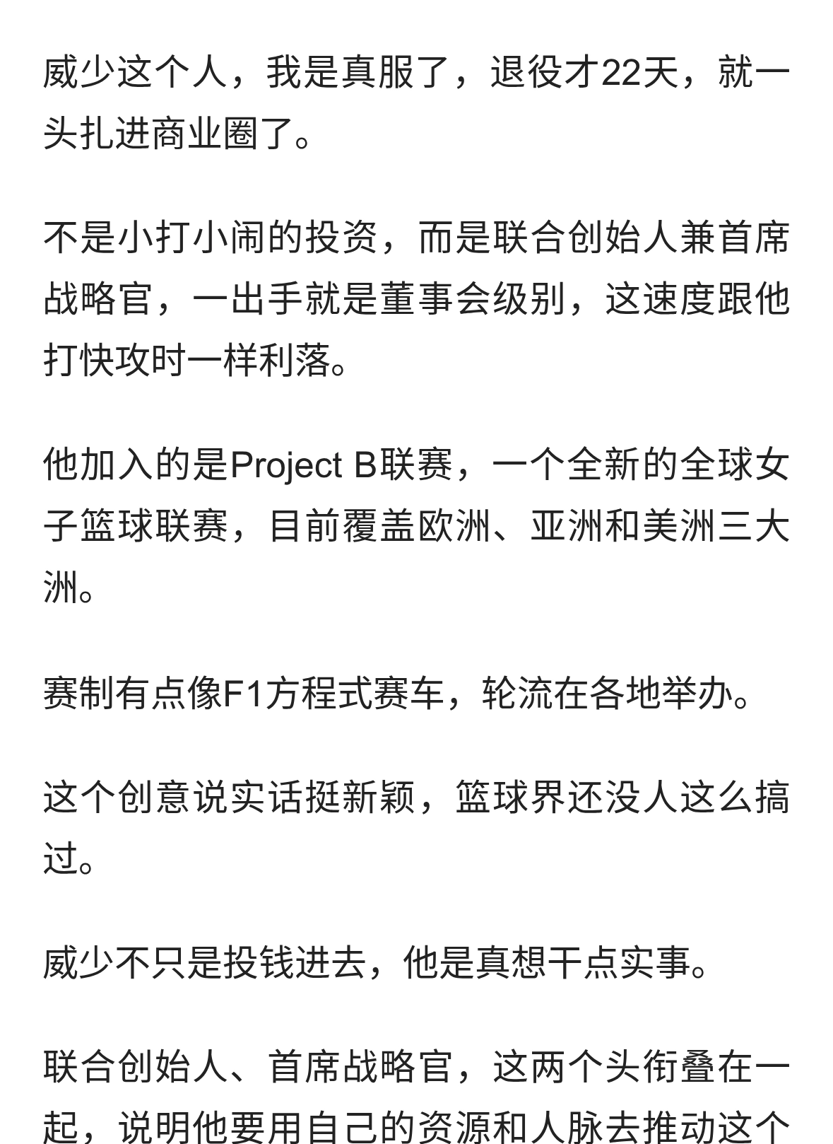 牛！退役才22天，三双王威少就摇身一变当上了老板