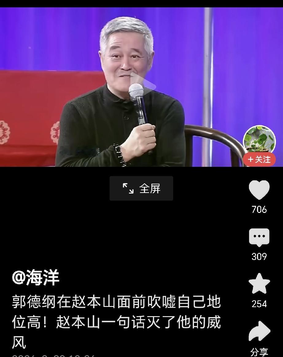 老赵评价郭德纲这句话最到位，在前些年的一档节目里，郭德纲和赵本山两位草根大咖相聚，那火花真是噼里啪啦，两人都是经历过大火之人，但本山大叔明显的沉静了很多，老郭时不时露出得意忘形，这个时候赵本山送给他的一句话可谓是点穴之笔，他说郭德纲是谦虚中总露出不谦虚的样，这话直接灭了德肛的威风，赵本山说我们都🔥过