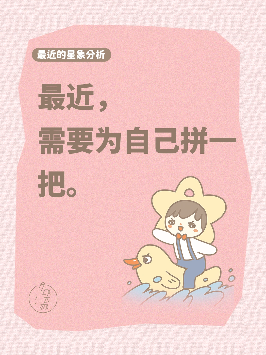 不将就，不逃避