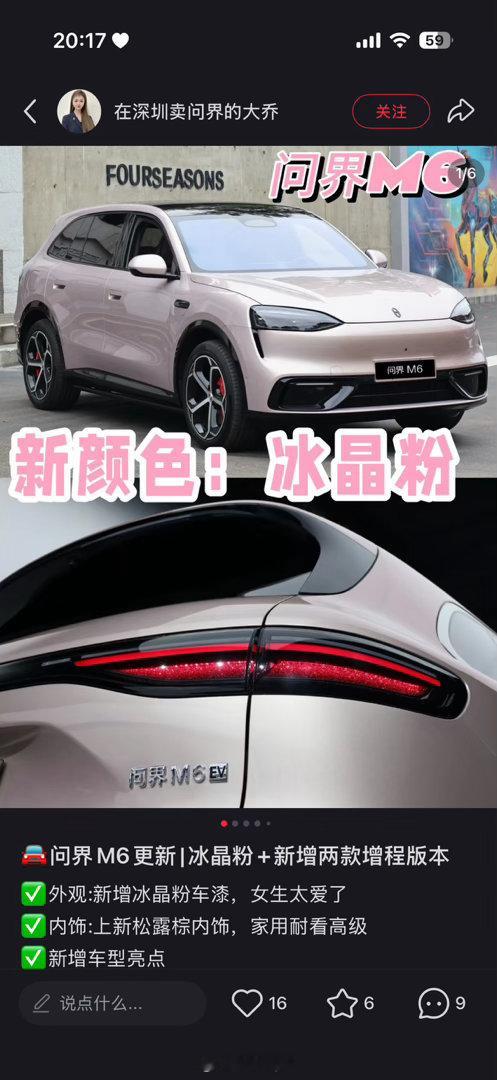 首批客户被问界背刺[泪]
我喜欢的粉色车漆和zlb喜欢的棕色内饰[泪][泪] ​