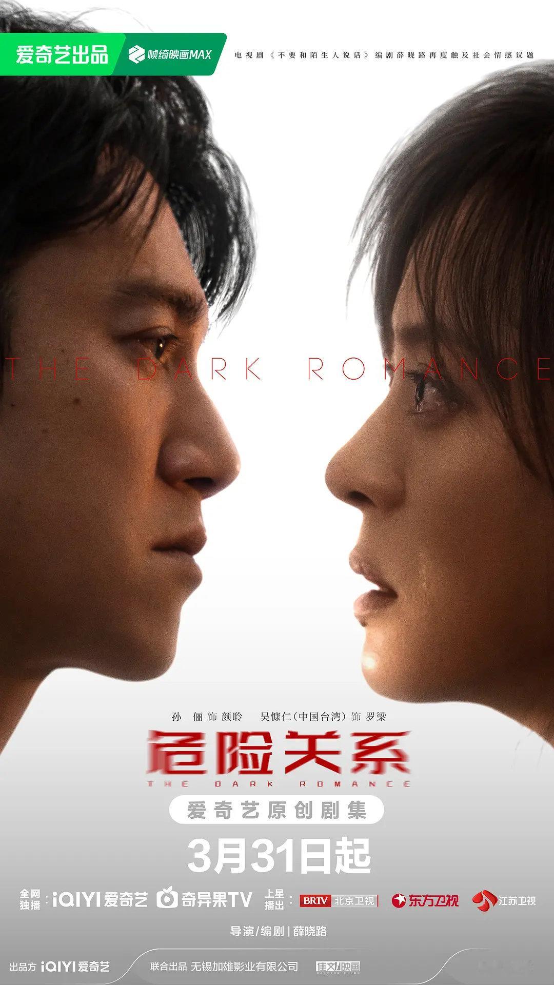 孙俪、吴慷仁的剧#﻿﻿危险关系# 不错，你看过么？ ​