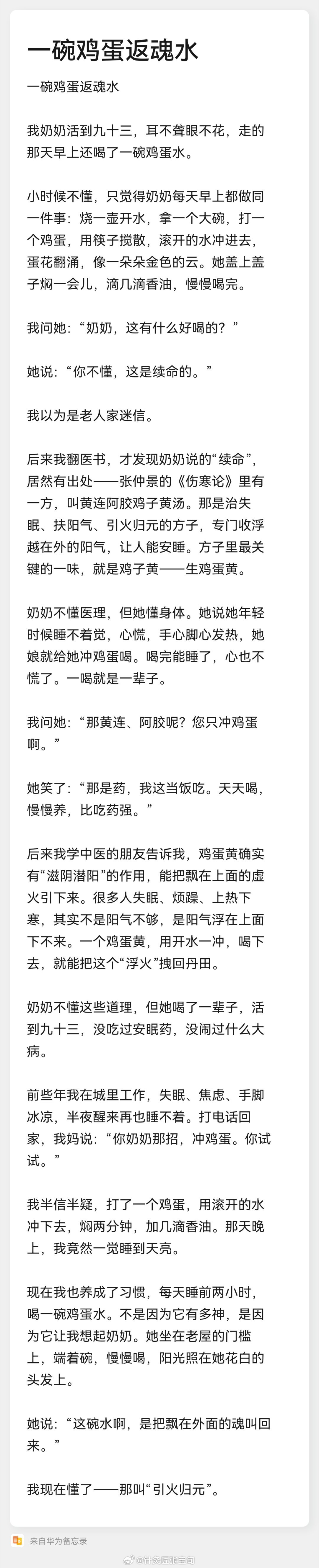 冲鸡蛋这个实际上是顶级的学问，它是朱雀汤从伤寒论里面变出来的方子，它能...