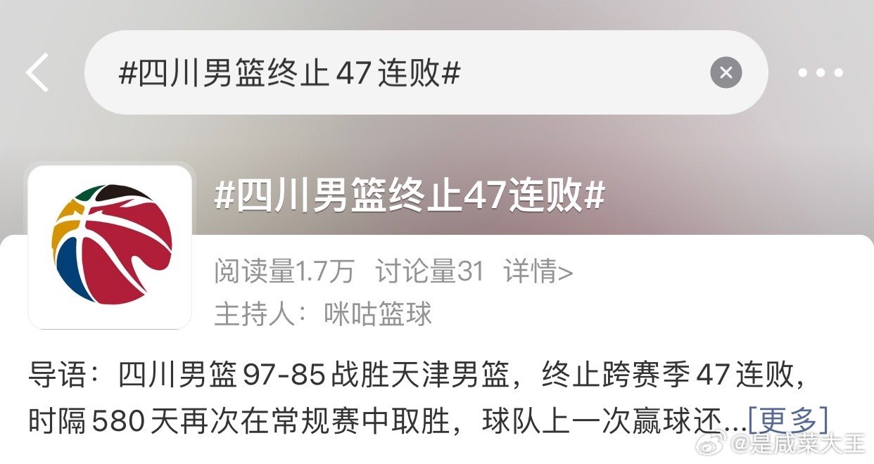 看到这个词条绷不住了，算上俱乐部杯和季前赛的话，四川男篮的53连败正式终结，天亮了[泪奔] ​