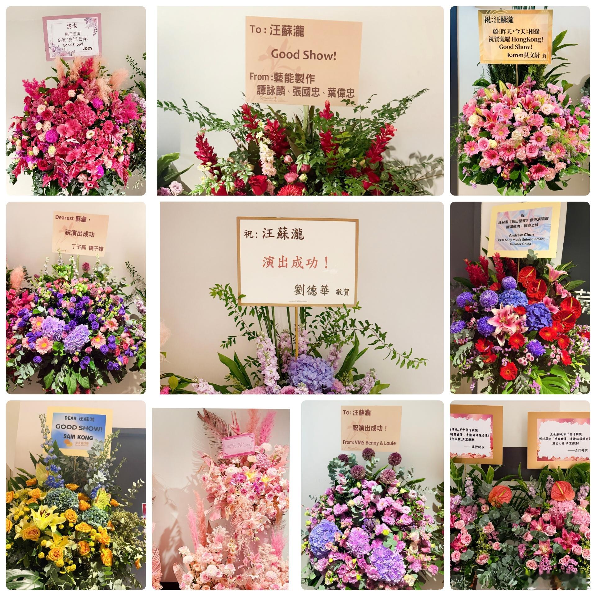 排面拉满✨汪苏泷香港启德演唱会收到一众香港乐坛前辈花篮祝贺[打call][打call][打call]
【刘德华、谭咏麟、杨千嬅&丁子高夫妇，还有索尼音乐高层等多位行业人士】送来演出祝福。
 
作为首位在启德体育场实现三连开的内地歌手，这份来自香港乐坛前辈的祝福，含金量满满[打call]

期待今晚明日 ​