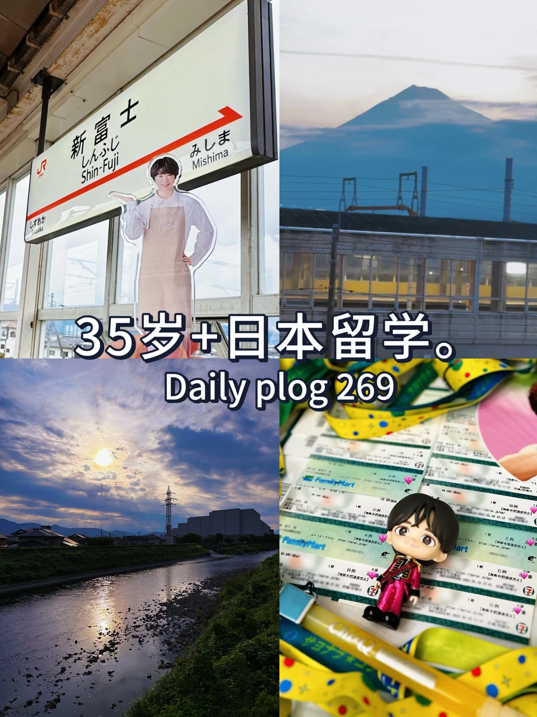 35岁+日本移居生活✈️久违的努力追星的周末