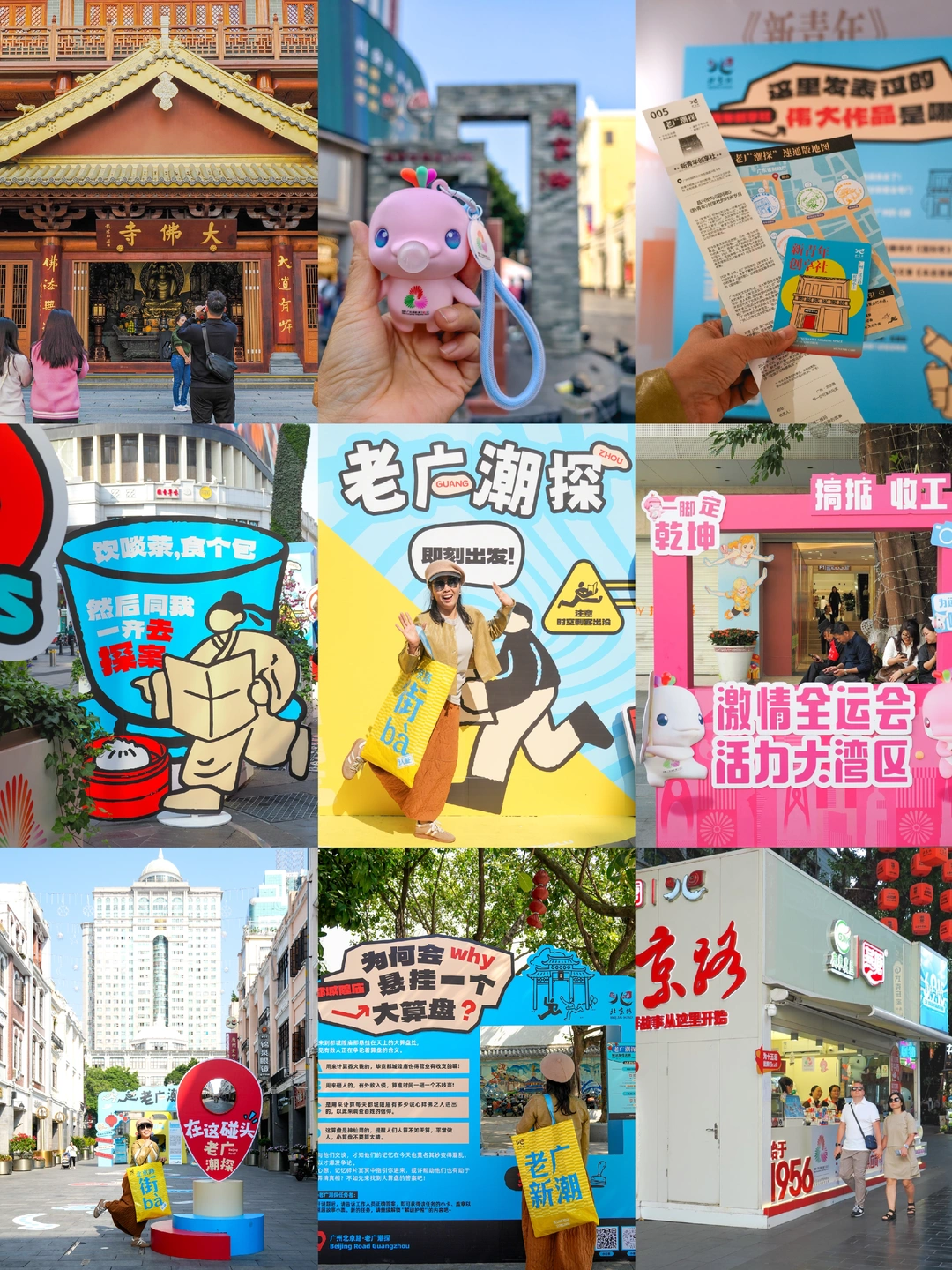 北京路文化潮玩探秘， 大湾鸡免费送🐥