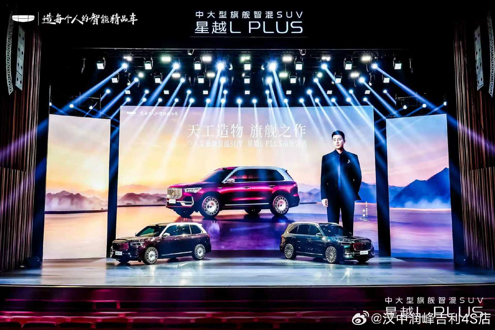 天工造物 旗舰之作
星越L PLUS正式亮相！
豪华大气，境界之上再造时代旗舰
#星越LPLUS中大型旗舰智混SUV
#吉利全新旗舰星越LPLUS 全球曜启 ​