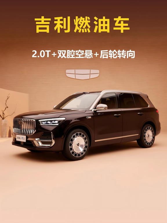 吉利旗舰燃油车—人送外号杭州湾“迈巴赫”