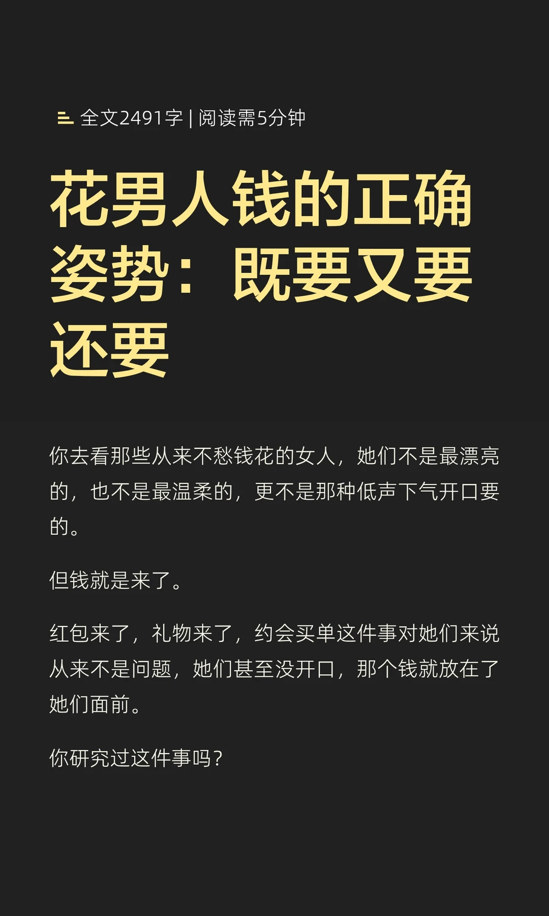 花男人钱的正确姿势：既要又要还要