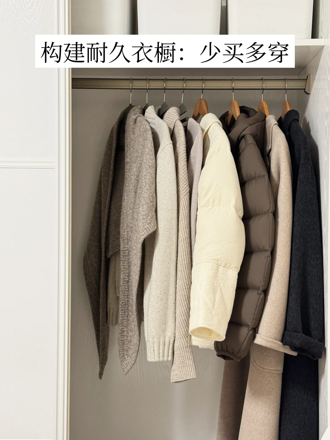 冬季精简衣橱｜少买多搭，只要100%实穿的