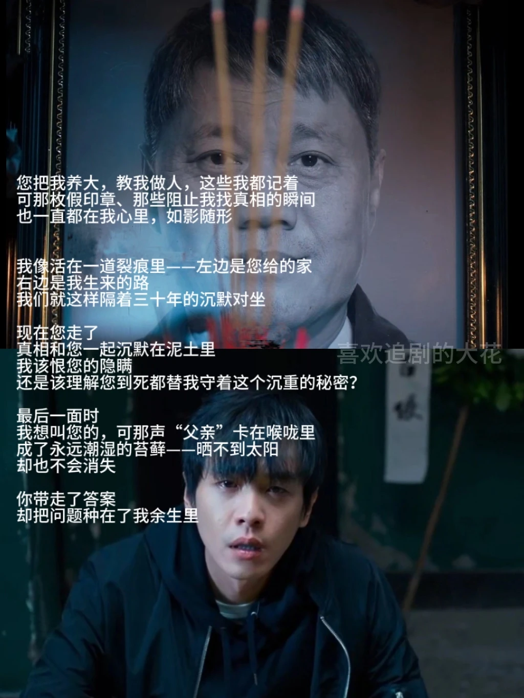 爸，我对着您的遗照发现最难开口是这一个字