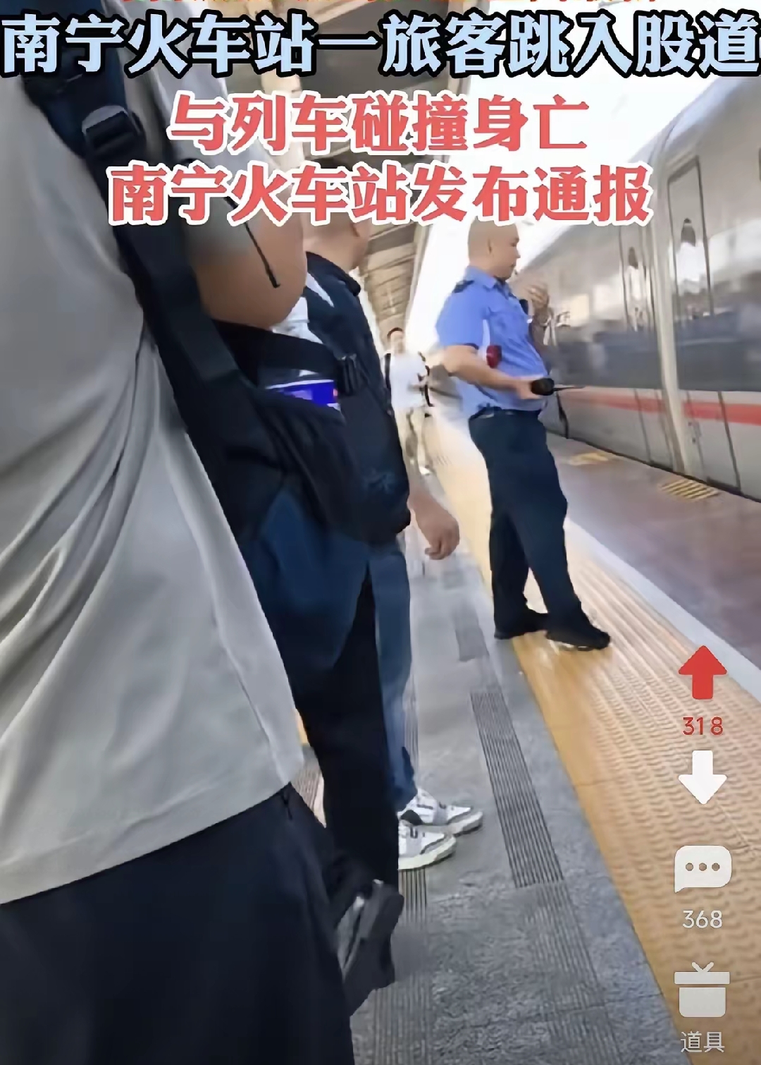 南宁站台的悲剧，看完心里堵得慌
 
9月7号南宁站发生的事，刷到通报之后，心里久久缓不过来。
 
一名男子突然冲进9号站台股道，当时C8668次列车正在减速进站。
司机看见人，立刻就紧急刹车，可火车这东西，不是说停就能马上停住的。
就算操作全部做到位，还是没能躲开。
 
听目击者讲，人是迎着车头跳下