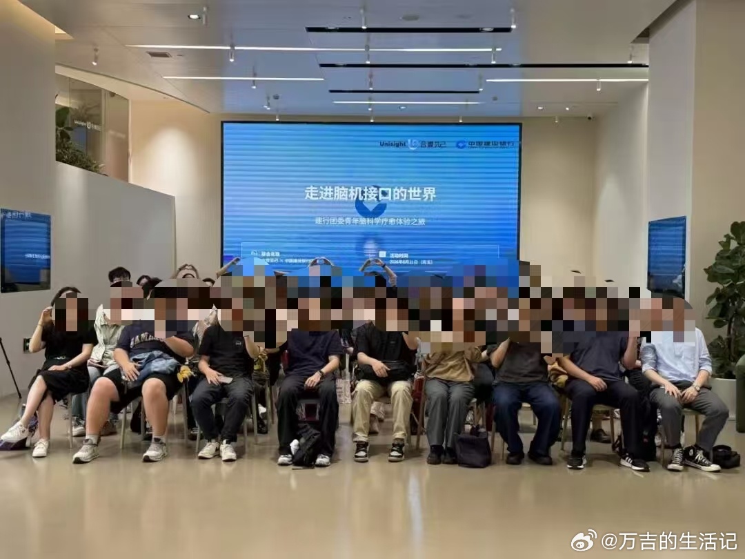 VIANGE九界｜脑机照见情绪，科技赋能青年心理健康
 
8月21日，中国建设银行上海市分行团委书记孙敏慧、副书记汪宇浩带队，组织上海各区支行团支部骨干成员，走进合壹见己 AI+脑机接口体验中心，开启“走进脑机接口的世界——建行团委青年脑科学疗愈体验之旅”。
 
立足“健康中国2030”战略，对照《健 ​