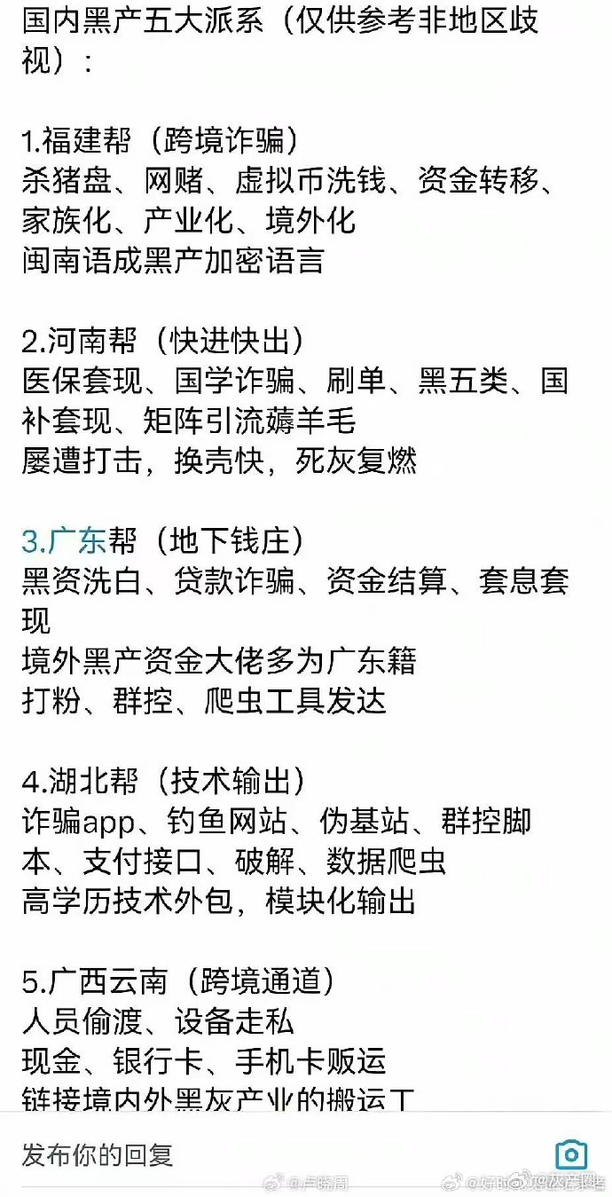 扫黑除恶需要重点关注的五大黑产、灰产帮派！ ​