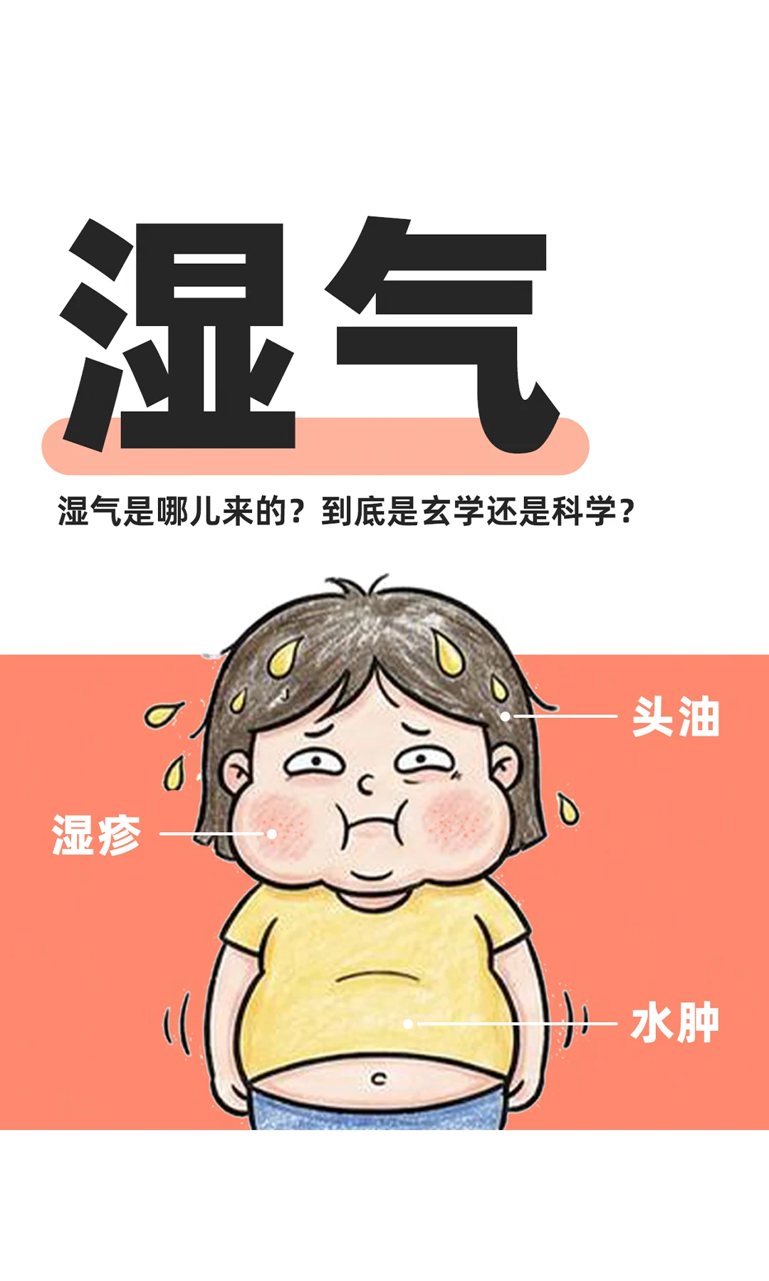 湿气💦夏天要听妈妈的话，拒绝冷饮空调吗