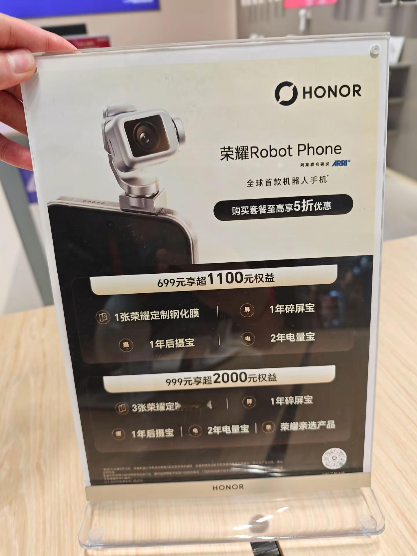 荣耀RobotPhone 荣耀手机