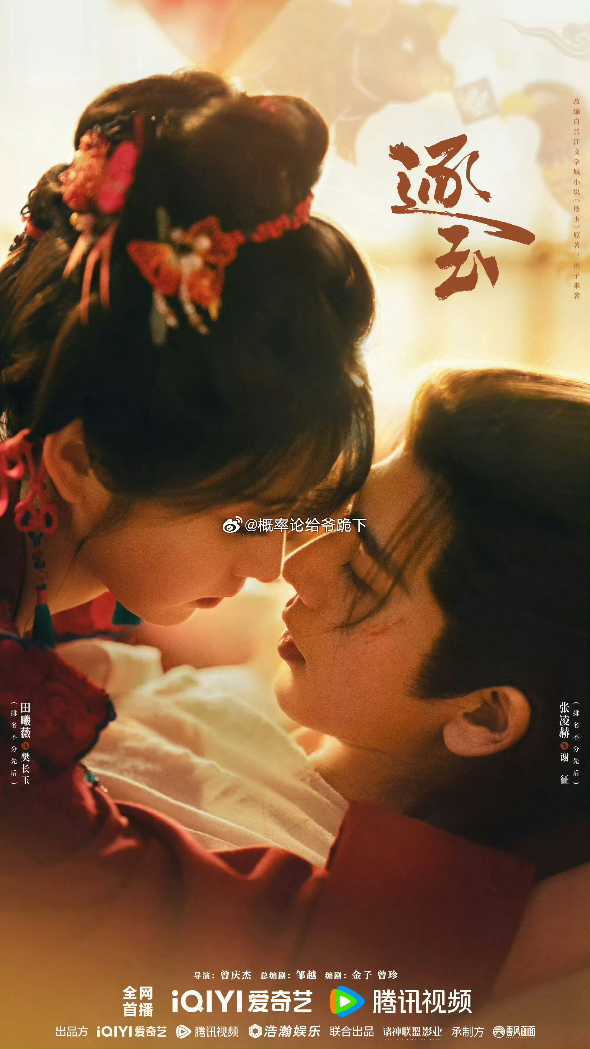 电视剧三平台破万的演员只有7位，那么各平台破万剧你看过哪些呢？[憧憬][憧憬]
《逐玉》张凌赫 田曦薇
《嫁金钗》田曦薇 闫桉
《大奉打更人》王鹤棣 田曦薇
《苍兰诀》虞书欣 王鹤棣
《永夜星河》虞书欣 丁禹兮
《开端》白敬亭 赵今麦
《折腰》宋祖儿 刘宇宁
《一念关山》刘诗诗 刘宇宁
《珠帘玉幕》赵 ​